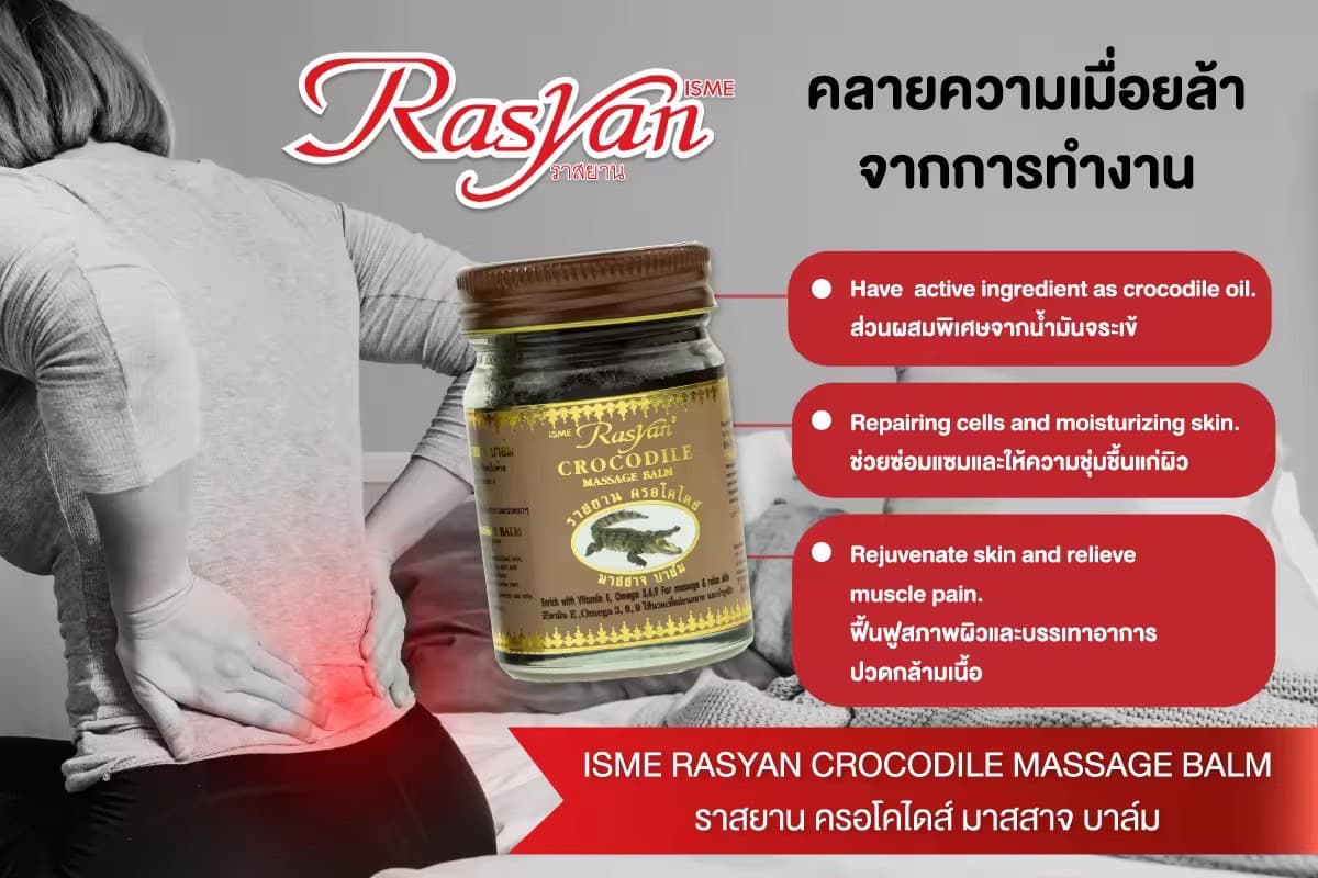RASYAN BALM - ภาพที่ 9