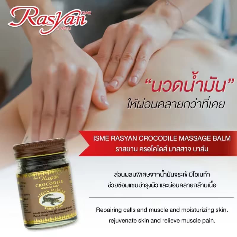 RASYAN BALM - ภาพที่ 5