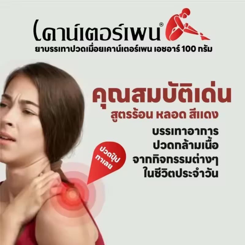 COUNTERPAIN 120 G. - ภาพที่ 6