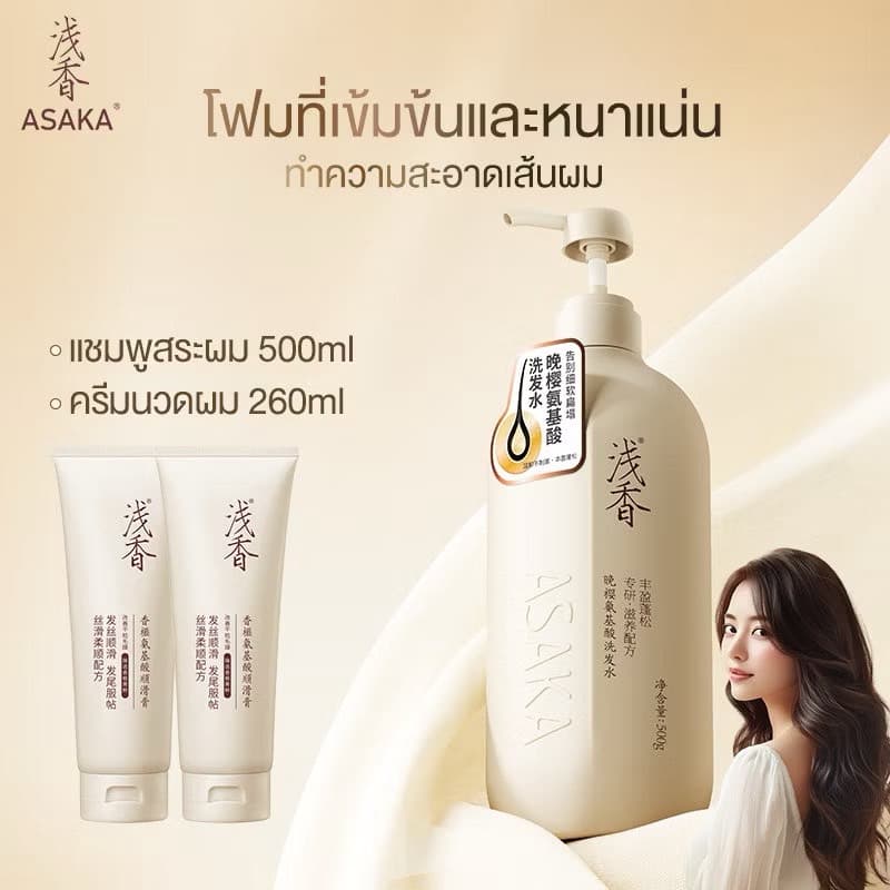 ASAKA AMINO ACID SHAMPOO&CONDITIONER - ภาพที่ 4