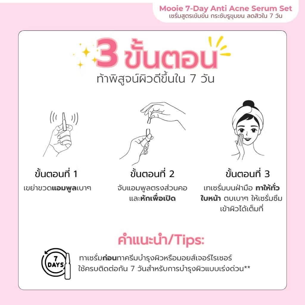 Mooie7-DaySerum Set - ภาพที่ 7