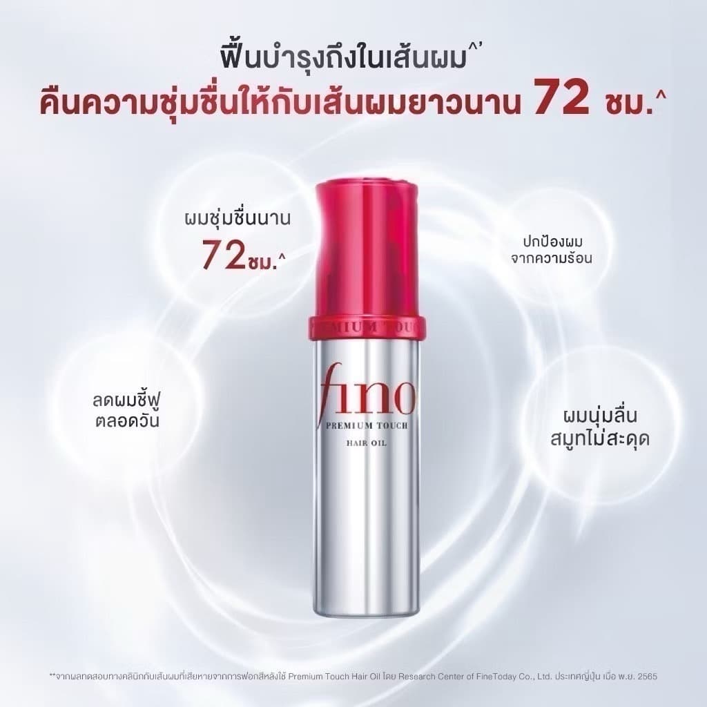 SHISEIDO FINO PREMIUM TOUCH HAIR OIL - ภาพที่ 3