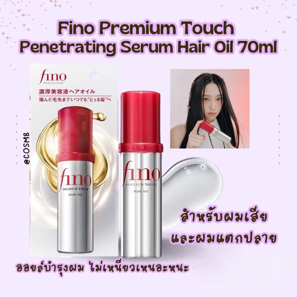 SHISEIDO FINO PREMIUM TOUCH HAIR OIL - ภาพที่ 2