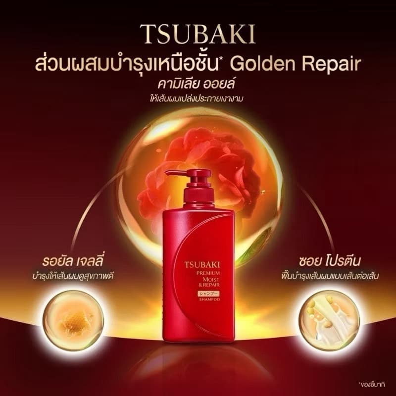 TSUBAKI PREMIUM MOIST & REPAIR SHAMPOO