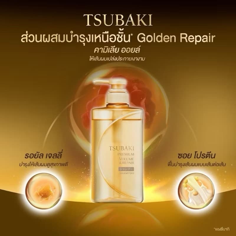 TSUBAKI PREMIUM MOIST & REPAIR SHAMPOO - ภาพที่ 2