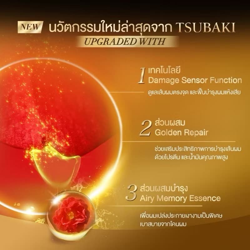 TSUBAKI PREMIUM MOIST & REPAIR SHAMPOO - ภาพที่ 5