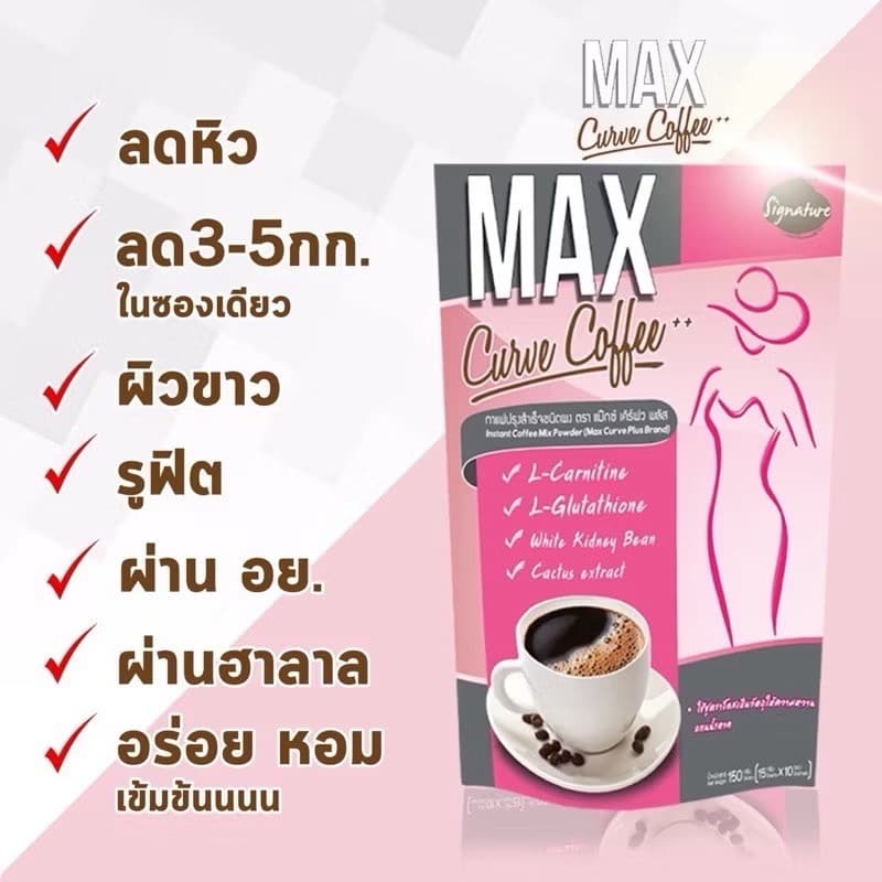 MAX CURVE PLUS COFFEE