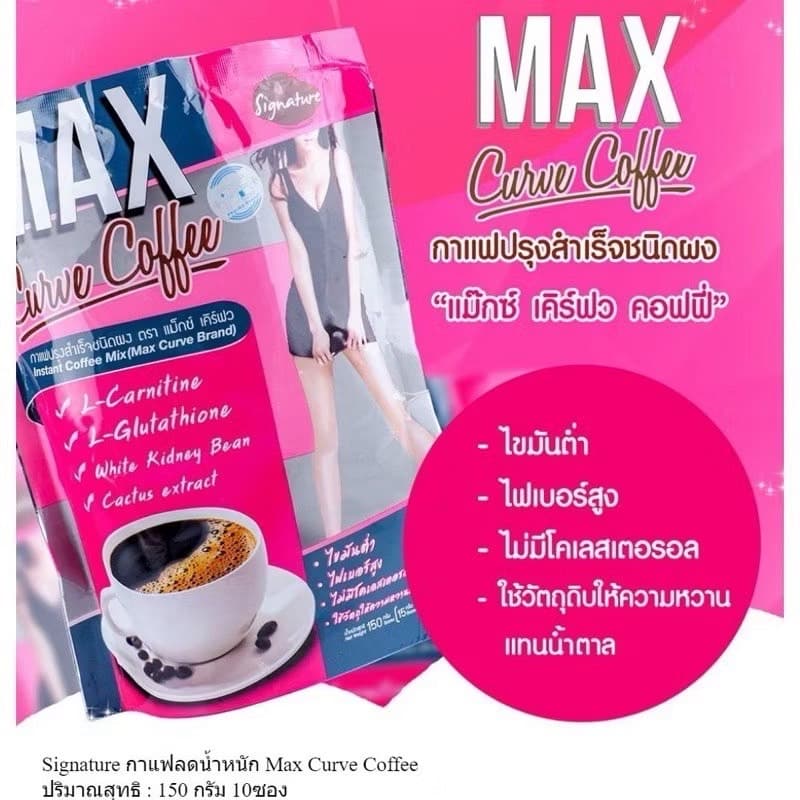 MAX CURVE PLUS COFFEE - ภาพที่ 3