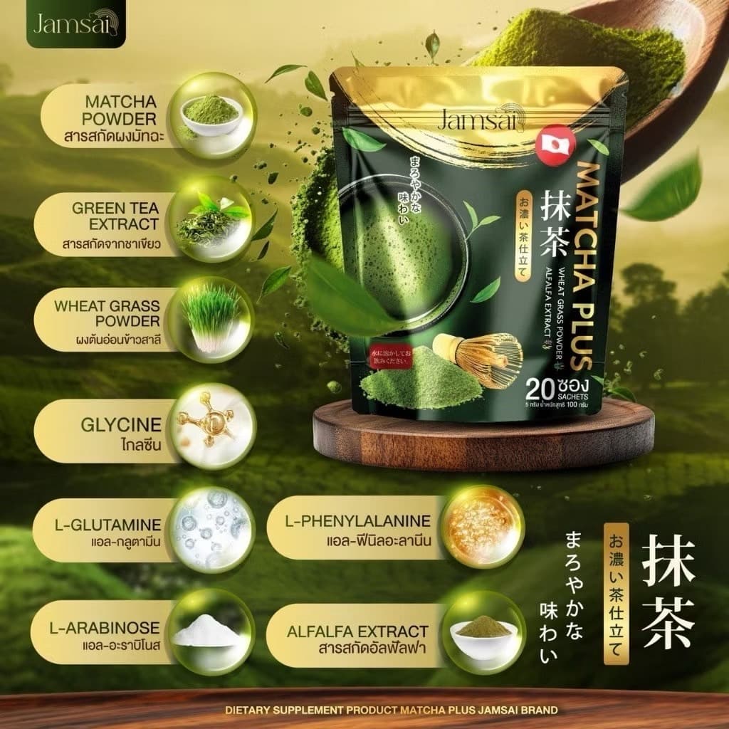 JAMSAI MATCHA PLUS - ภาพที่ 2