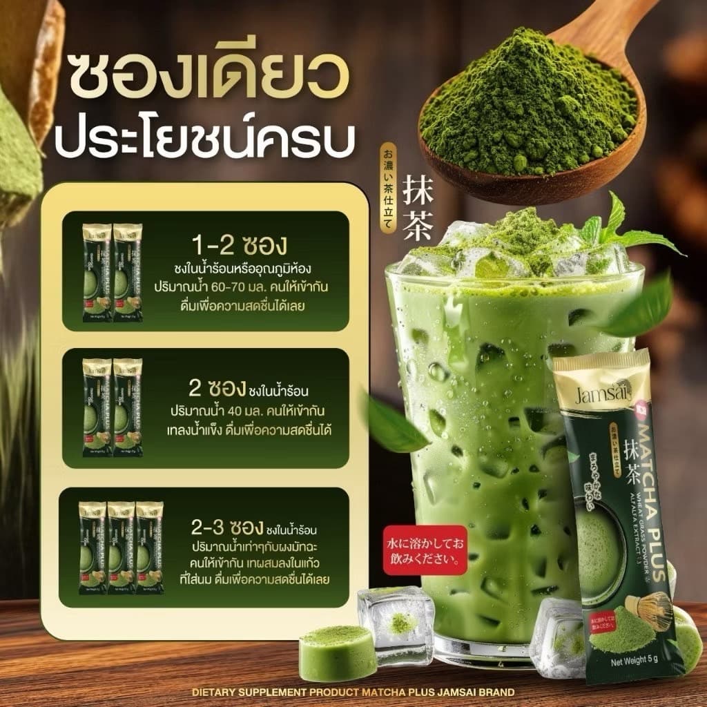 JAMSAI MATCHA PLUS - ภาพที่ 4