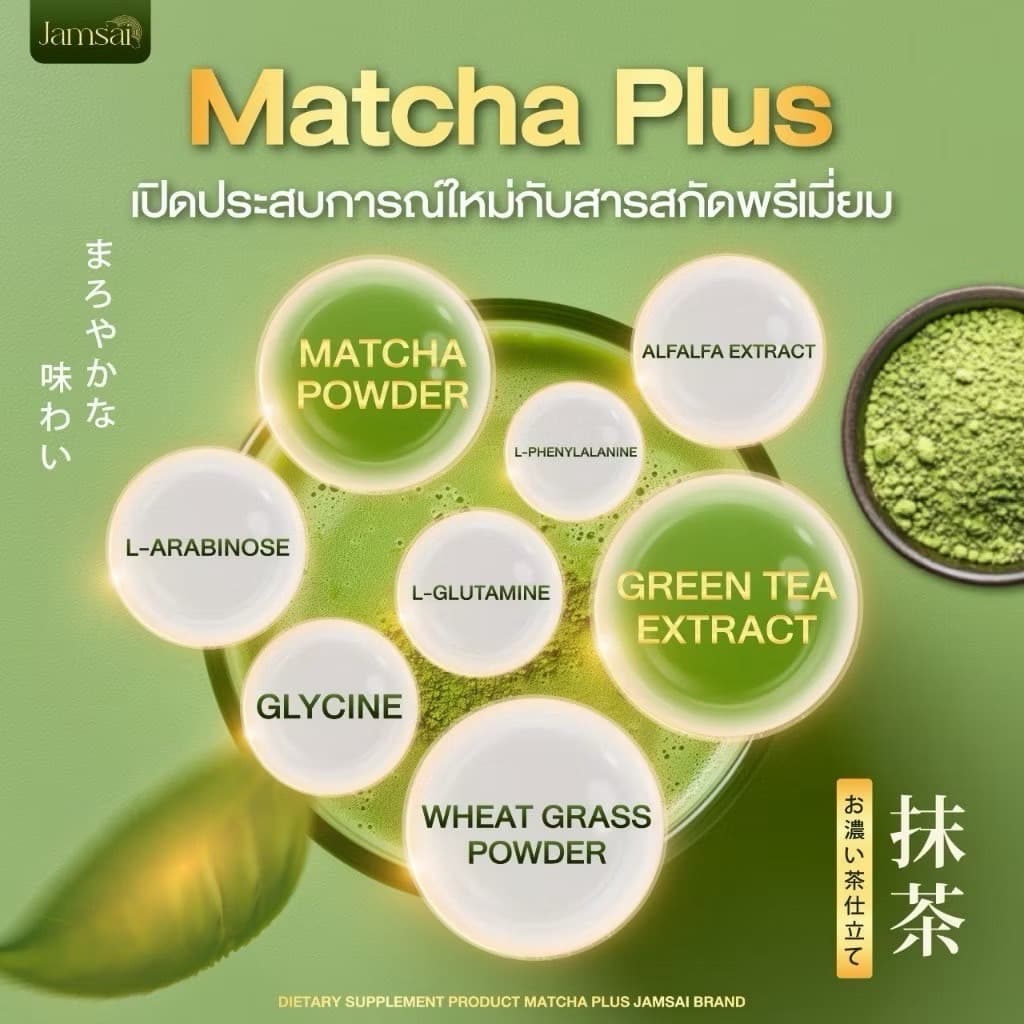 JAMSAI MATCHA PLUS - ภาพที่ 8