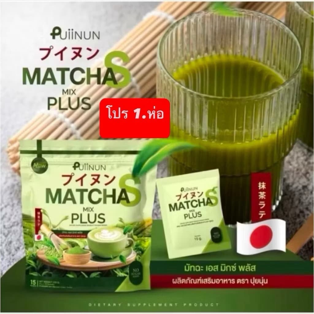 PUIINUN MATCHA MIX PLUS - ภาพที่ 4