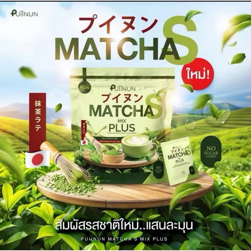 PUIINUN MATCHA MIX PLUS - ภาพที่ 2