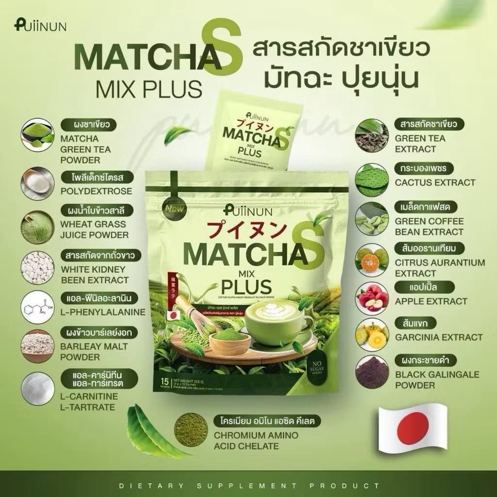PUIINUN MATCHA MIX PLUS - ภาพที่ 6