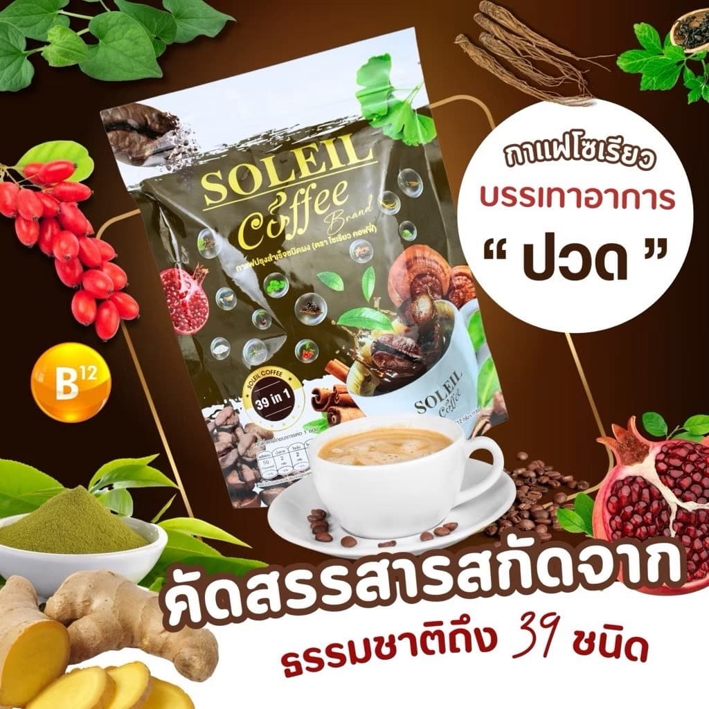 SOLEIL COFFEE BRAND
