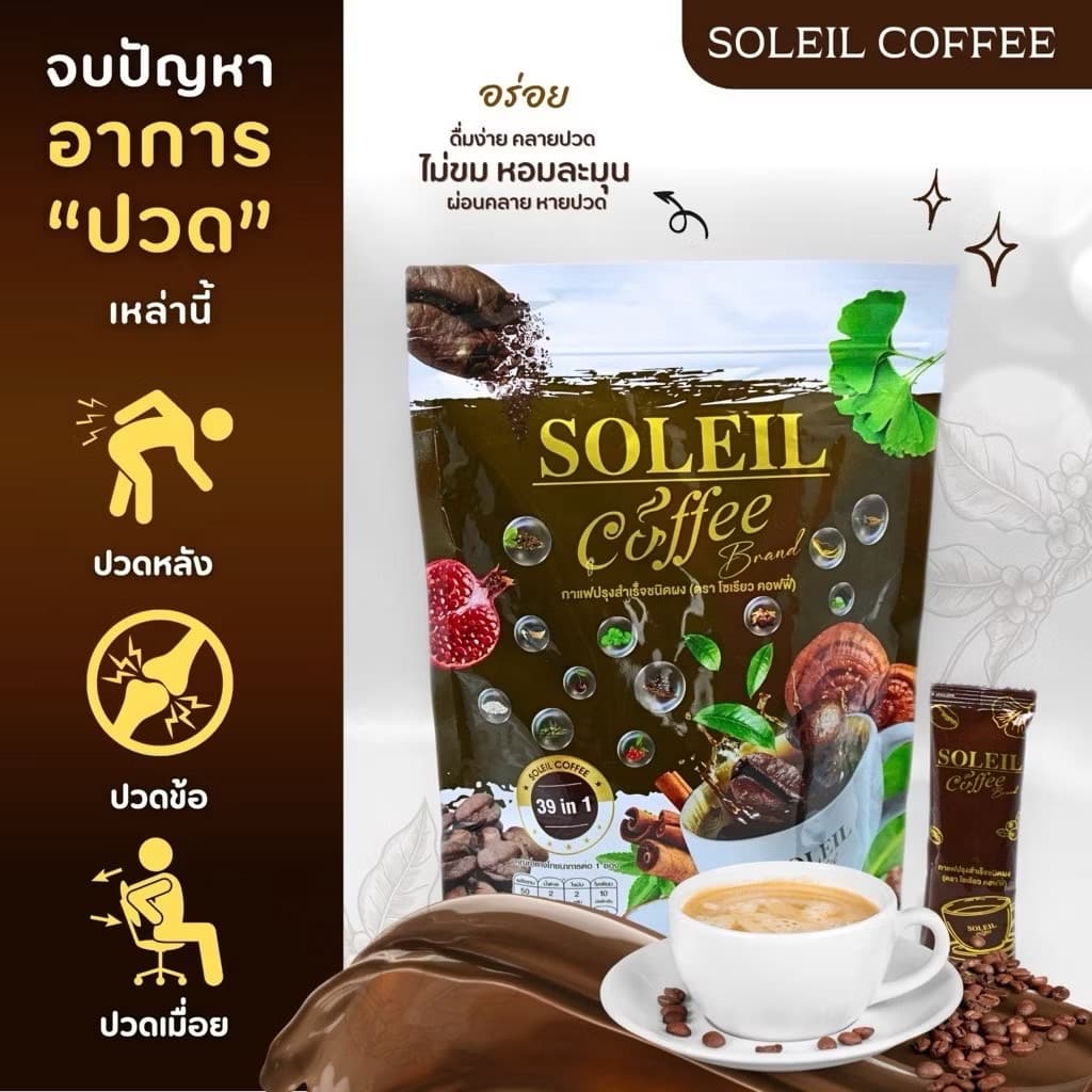 SOLEIL COFFEE BRAND - ภาพที่ 3