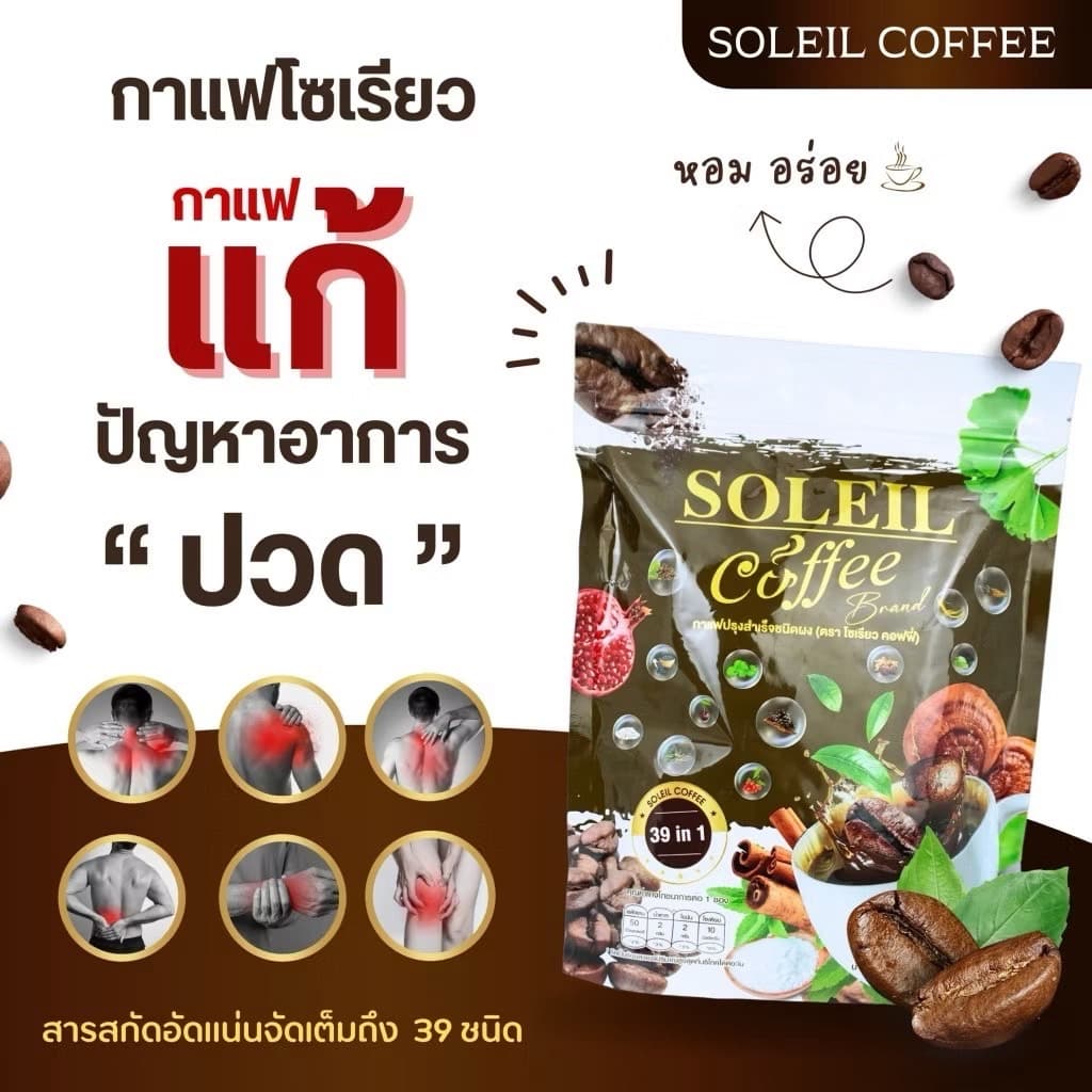 SOLEIL COFFEE BRAND - ภาพที่ 2