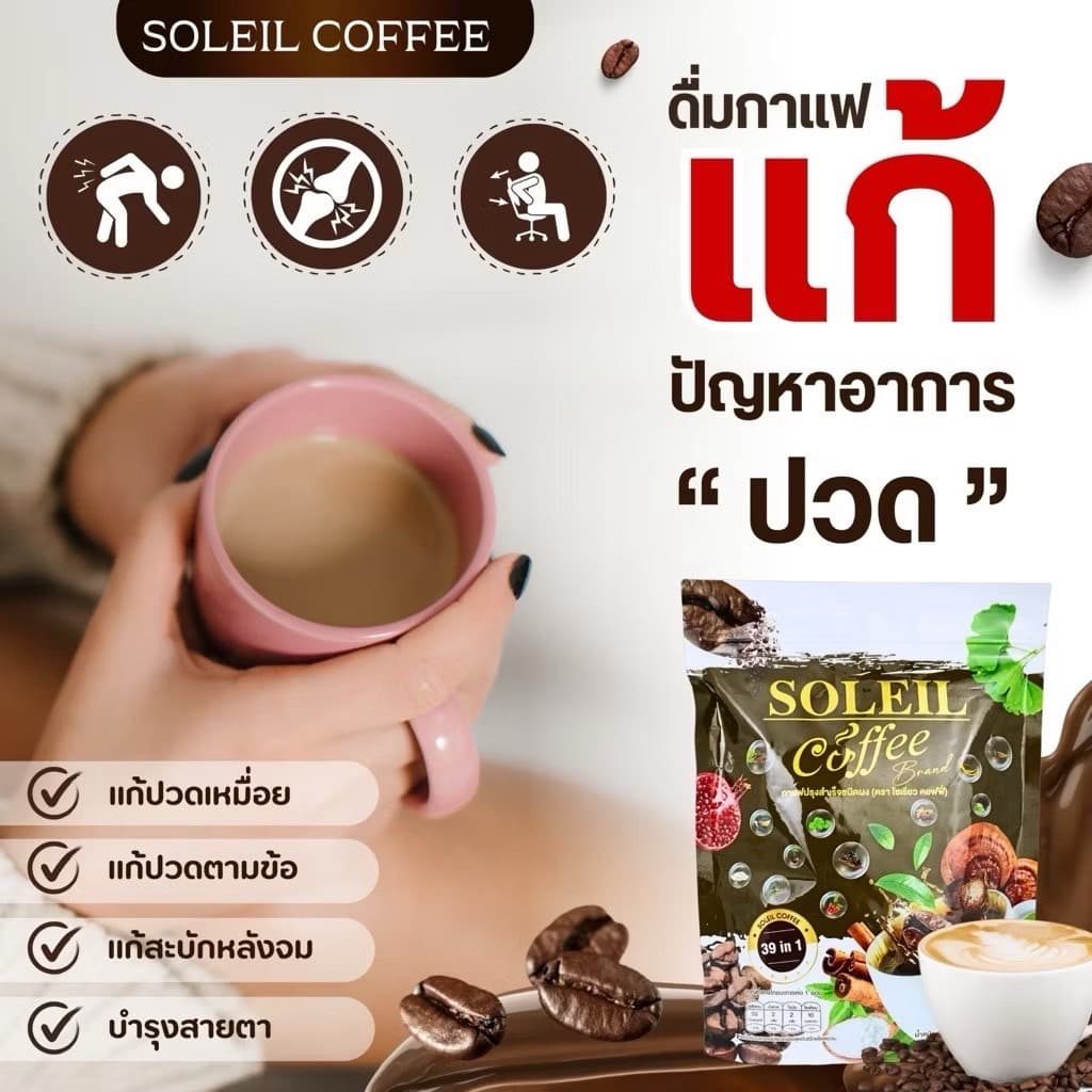 SOLEIL COFFEE BRAND - ภาพที่ 7