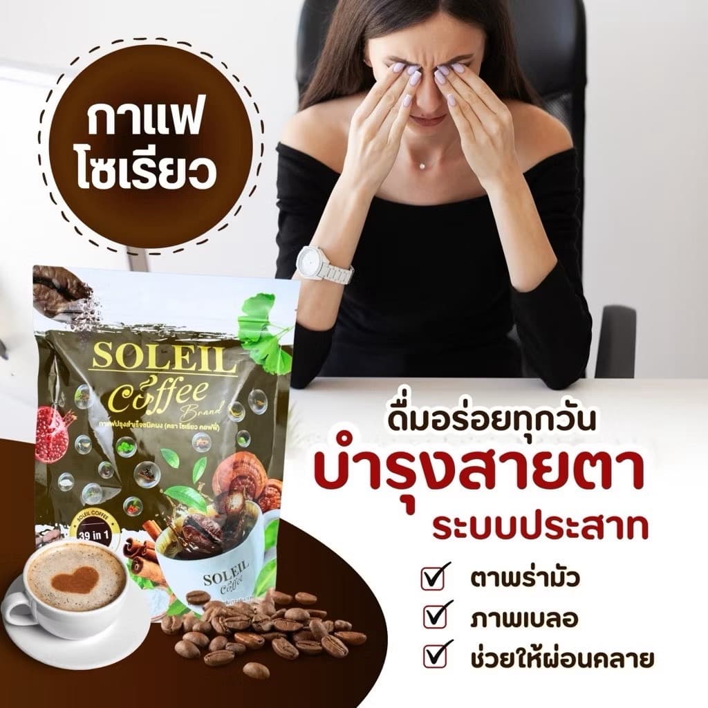 SOLEIL COFFEE BRAND - ภาพที่ 9