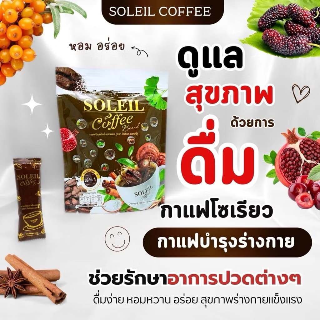 SOLEIL COFFEE BRAND - ภาพที่ 8