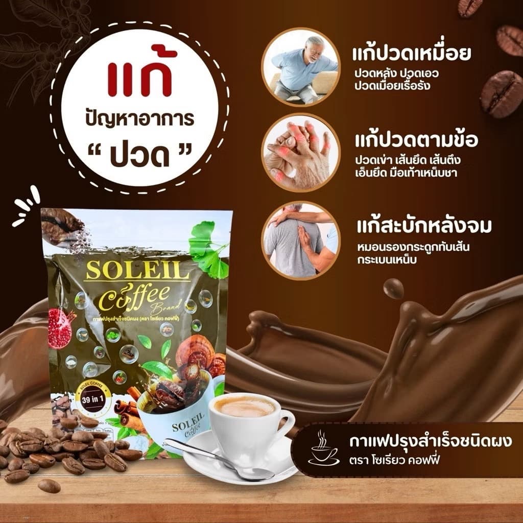SOLEIL COFFEE BRAND - ภาพที่ 5