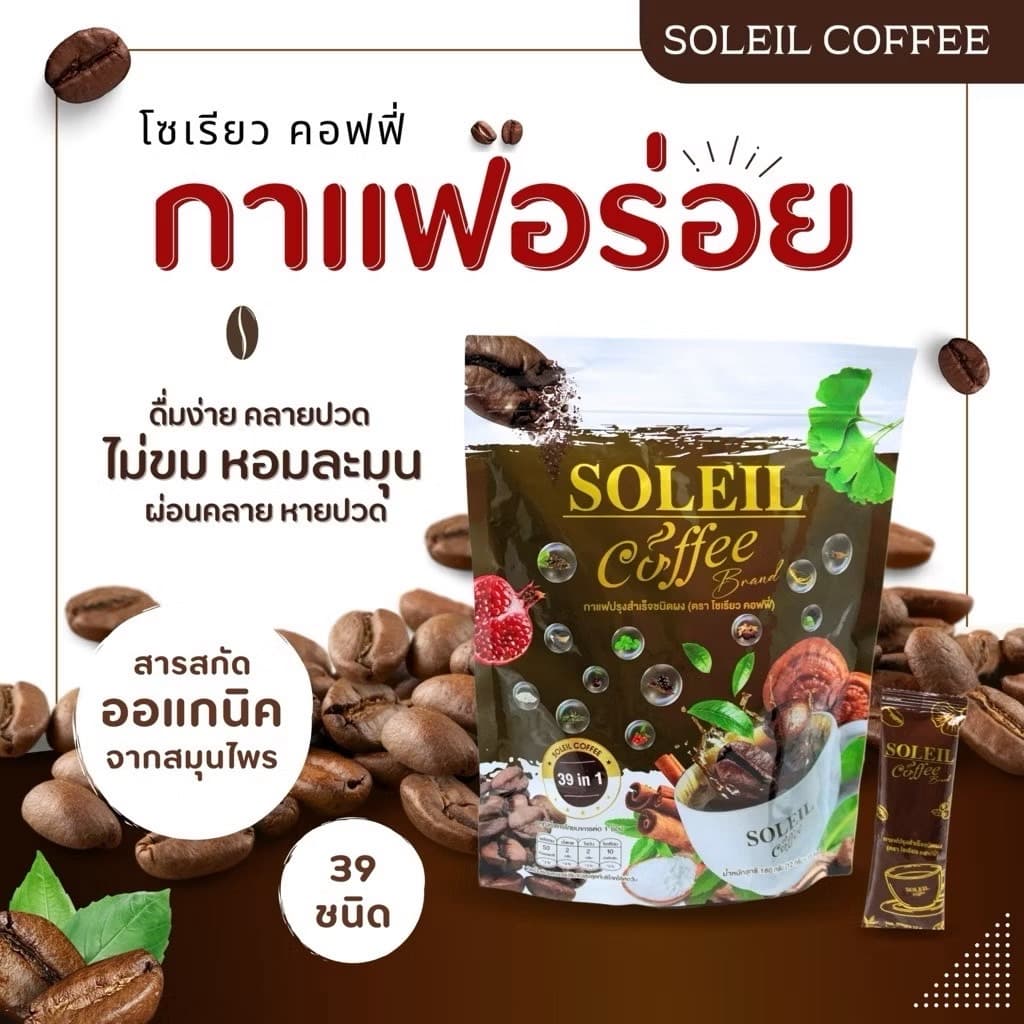 SOLEIL COFFEE BRAND - ภาพที่ 4