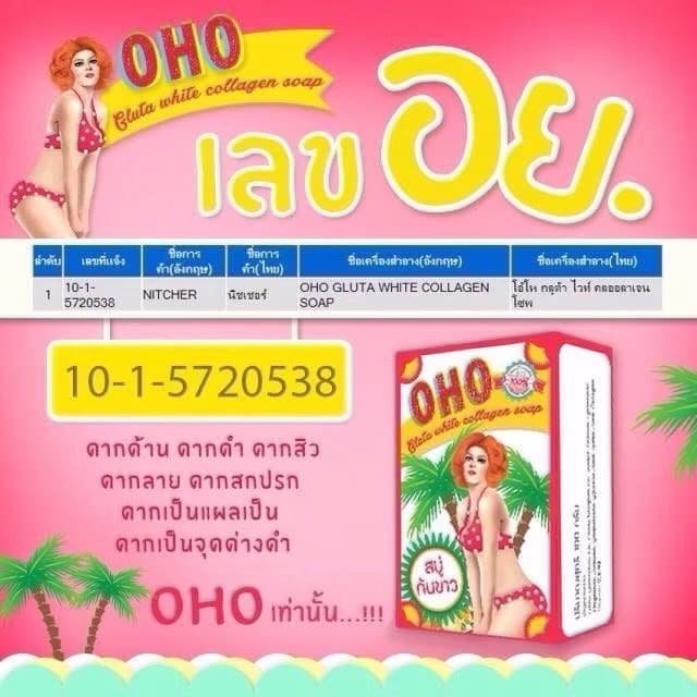 OHO GLUTA WHITE COLLAGEN SOAP - ภาพที่ 3