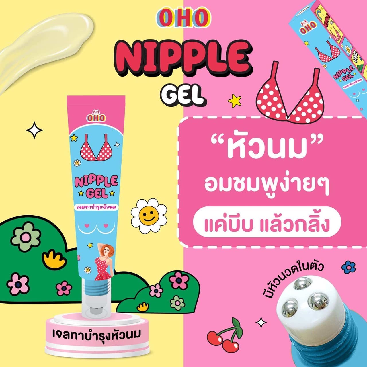OHO NITCHER OHO NIPPLE GEL - ภาพที่ 2