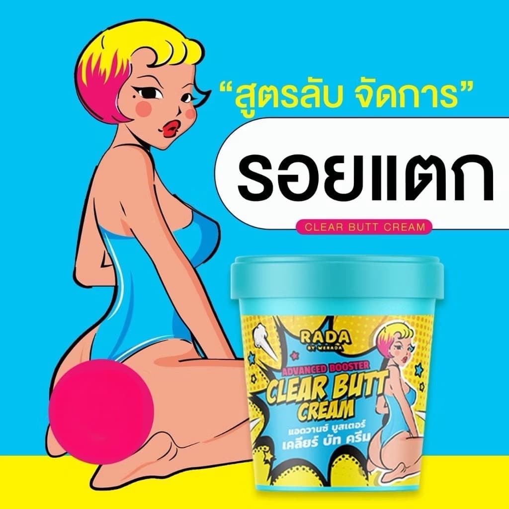 RADA ADVANCED BOOSTER CLEAR BUTT CREAM - ภาพที่ 3