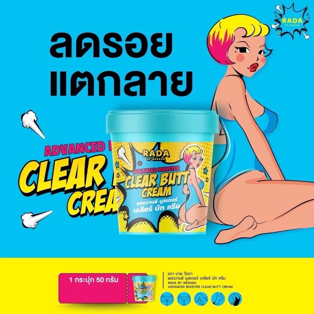 RADA ADVANCED BOOSTER CLEAR BUTT CREAM - ภาพที่ 4