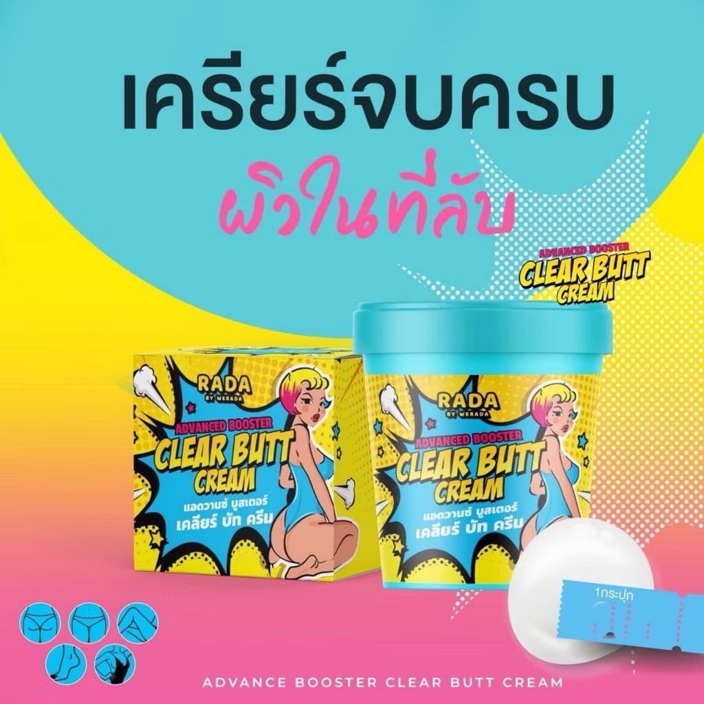 RADA ADVANCED BOOSTER CLEAR BUTT CREAM - ภาพที่ 2