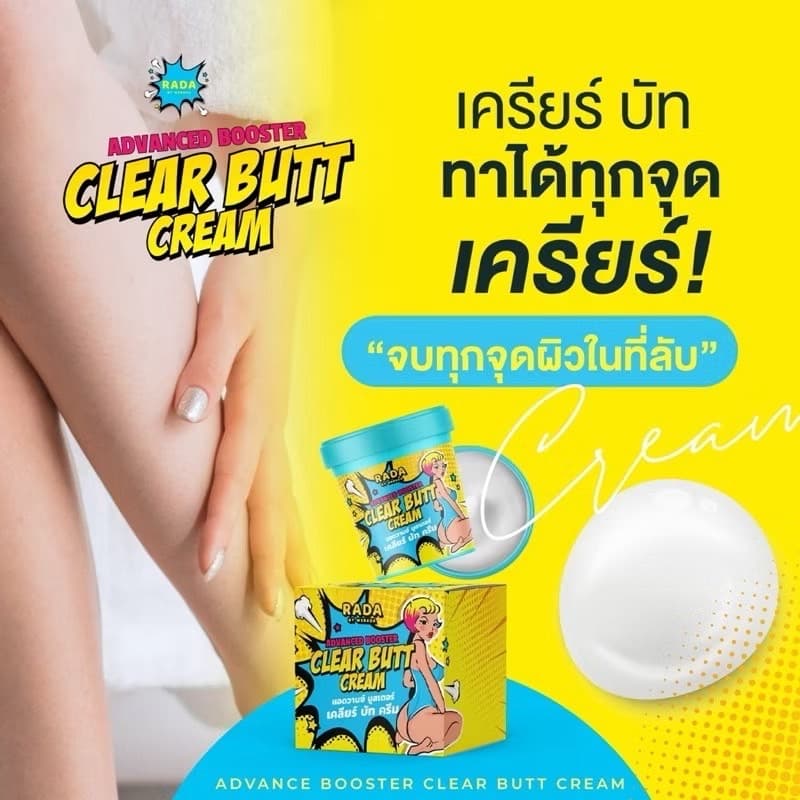 RADA ADVANCED BOOSTER CLEAR BUTT CREAM - ภาพที่ 5
