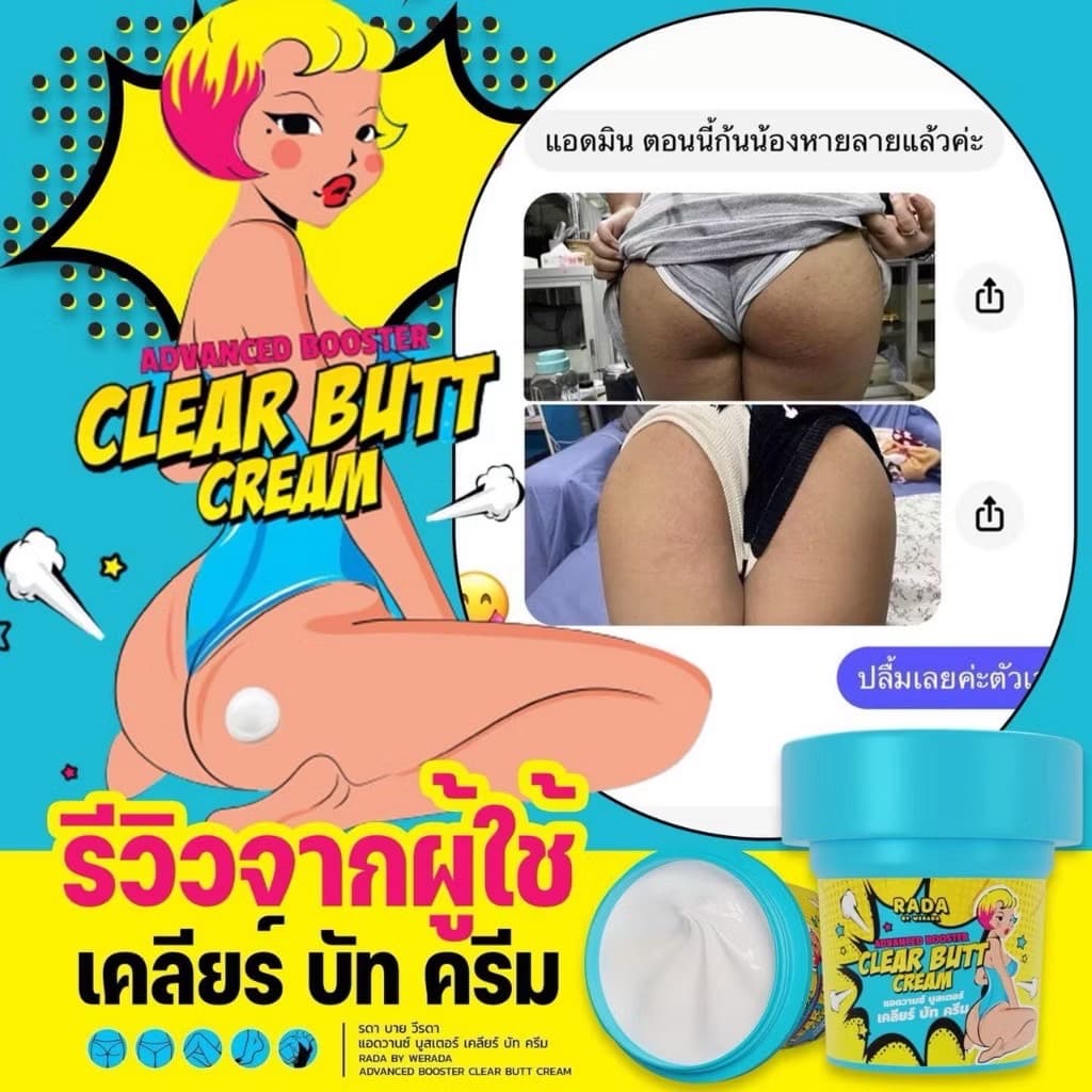 RADA ADVANCED BOOSTER CLEAR BUTT CREAM - ภาพที่ 7