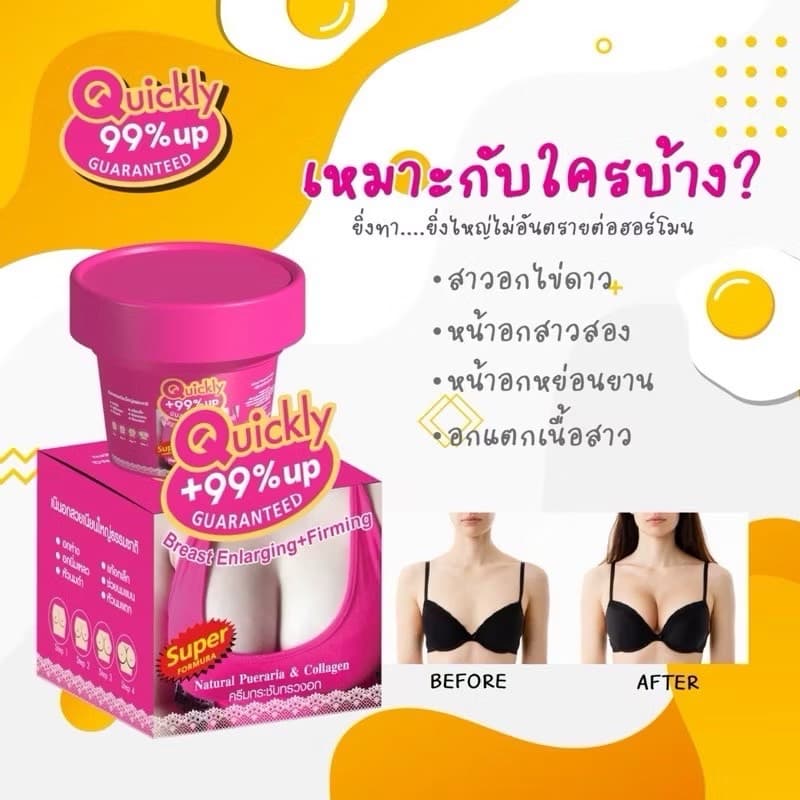 DVK WHITE BREAST ENHANCE CREAM - ภาพที่ 5