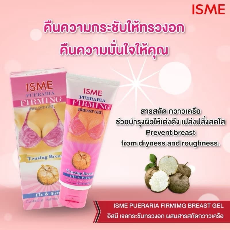 ISME PUERARIA FIRMING BREAST GEL - ภาพที่ 3