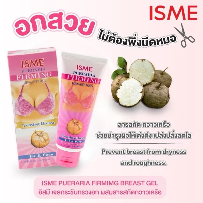 ISME PUERARIA FIRMING BREAST GEL - ภาพที่ 2