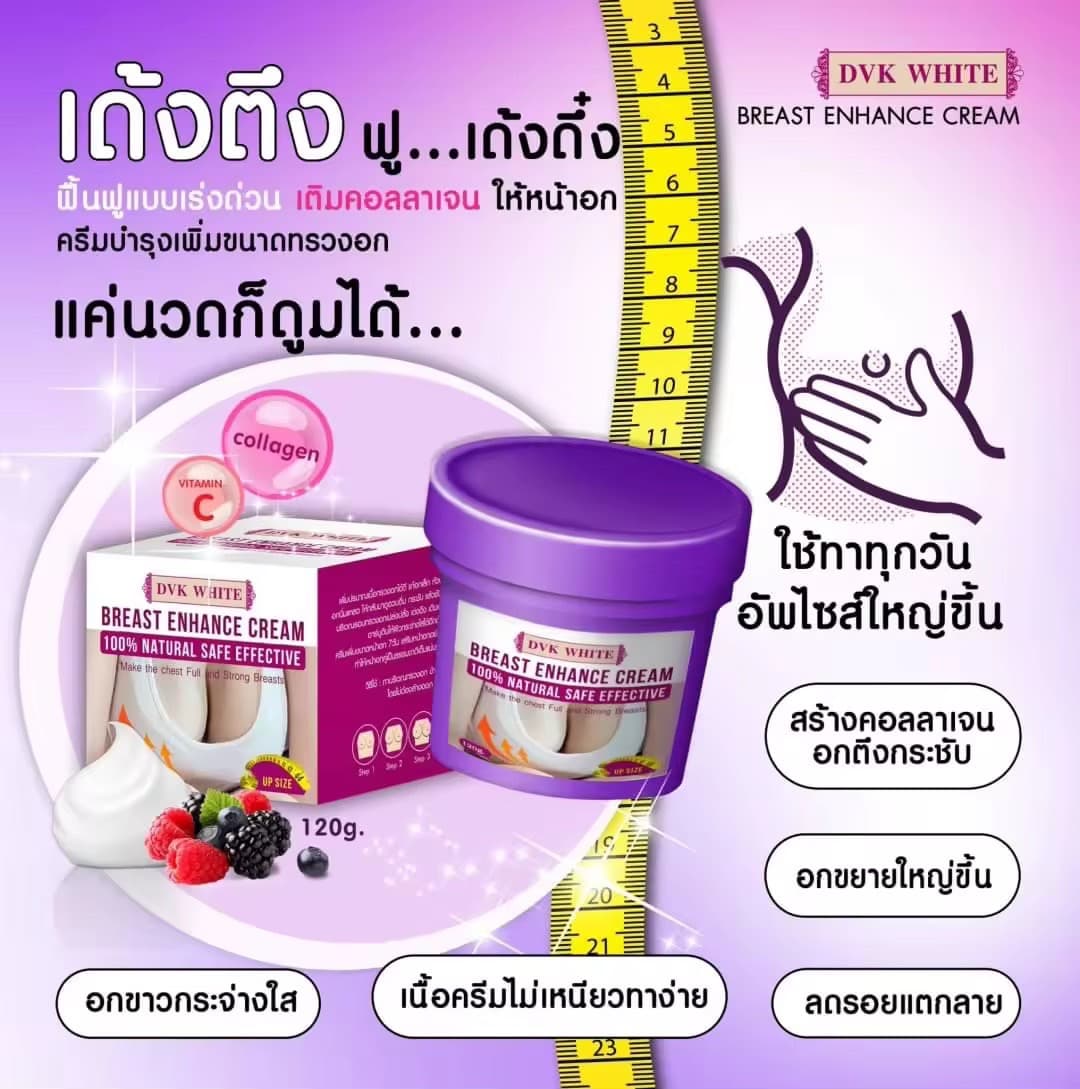 DVK WHITE BREAST ENHANCE CREAM - ภาพที่ 6