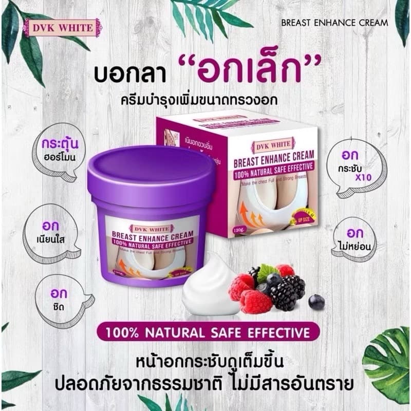 DVK WHITE BREAST ENHANCE CREAM - ภาพที่ 8