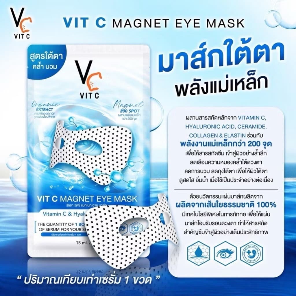 VIT C FACIAL MASK - ภาพที่ 11