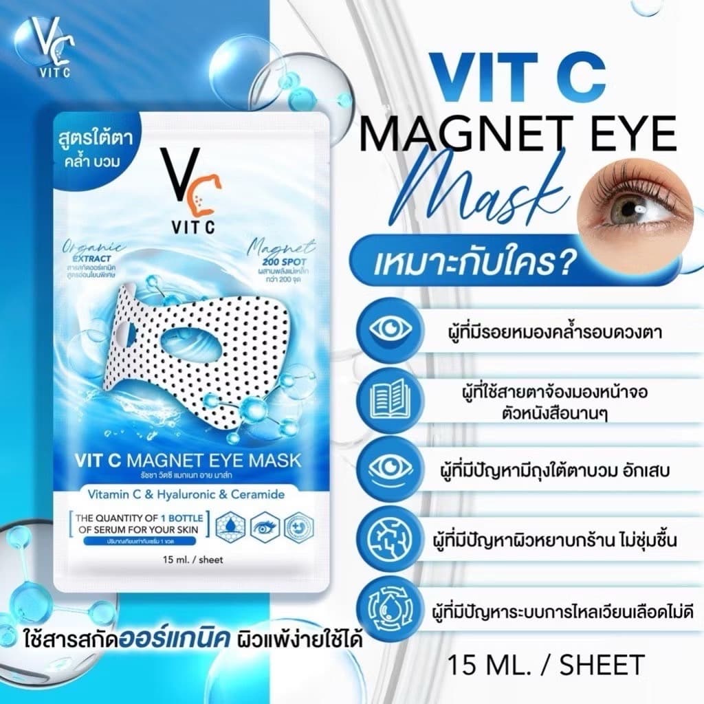 VIT C FACIAL MASK - ภาพที่ 12