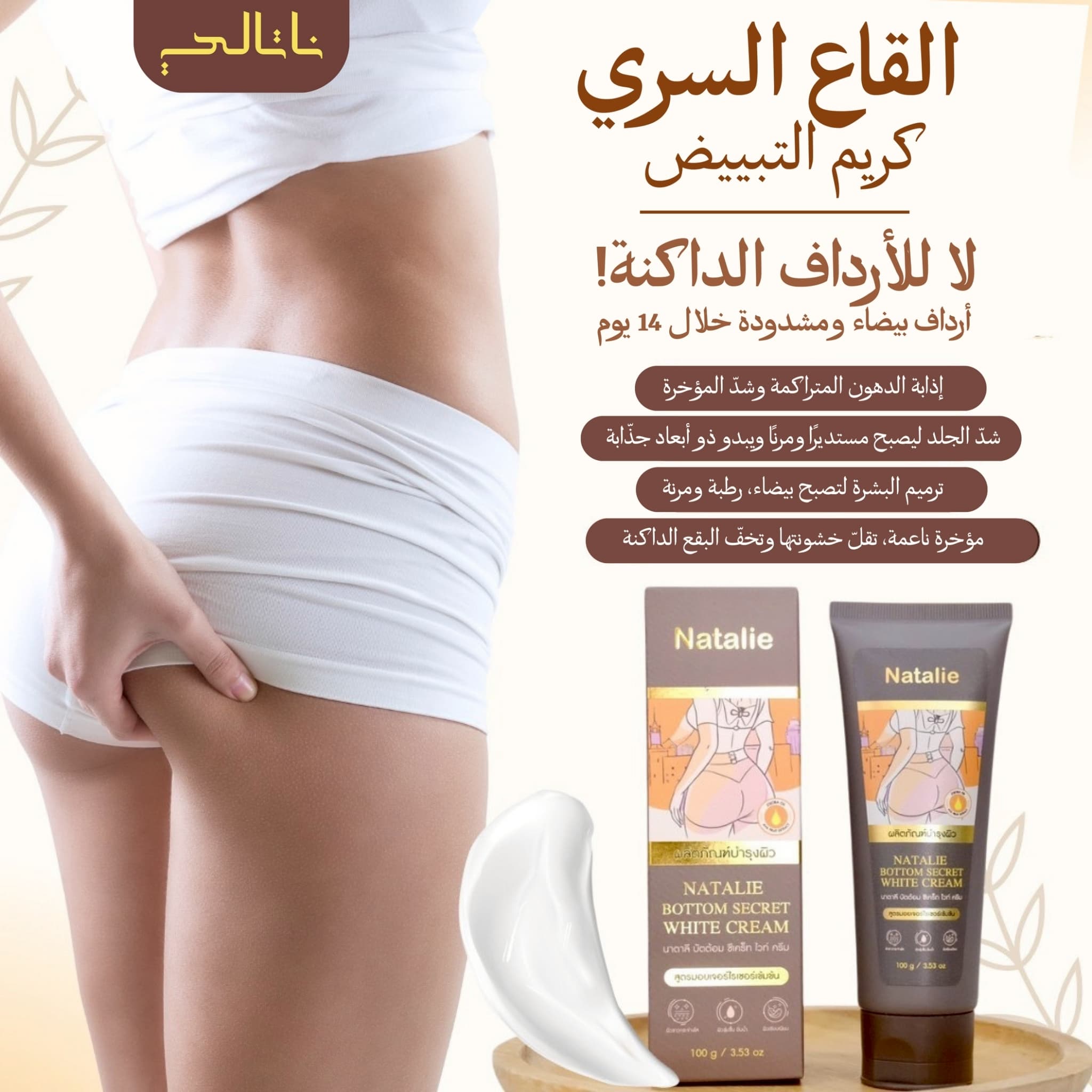 Natalie Bottom Secret White Cream - ภาพที่ 4