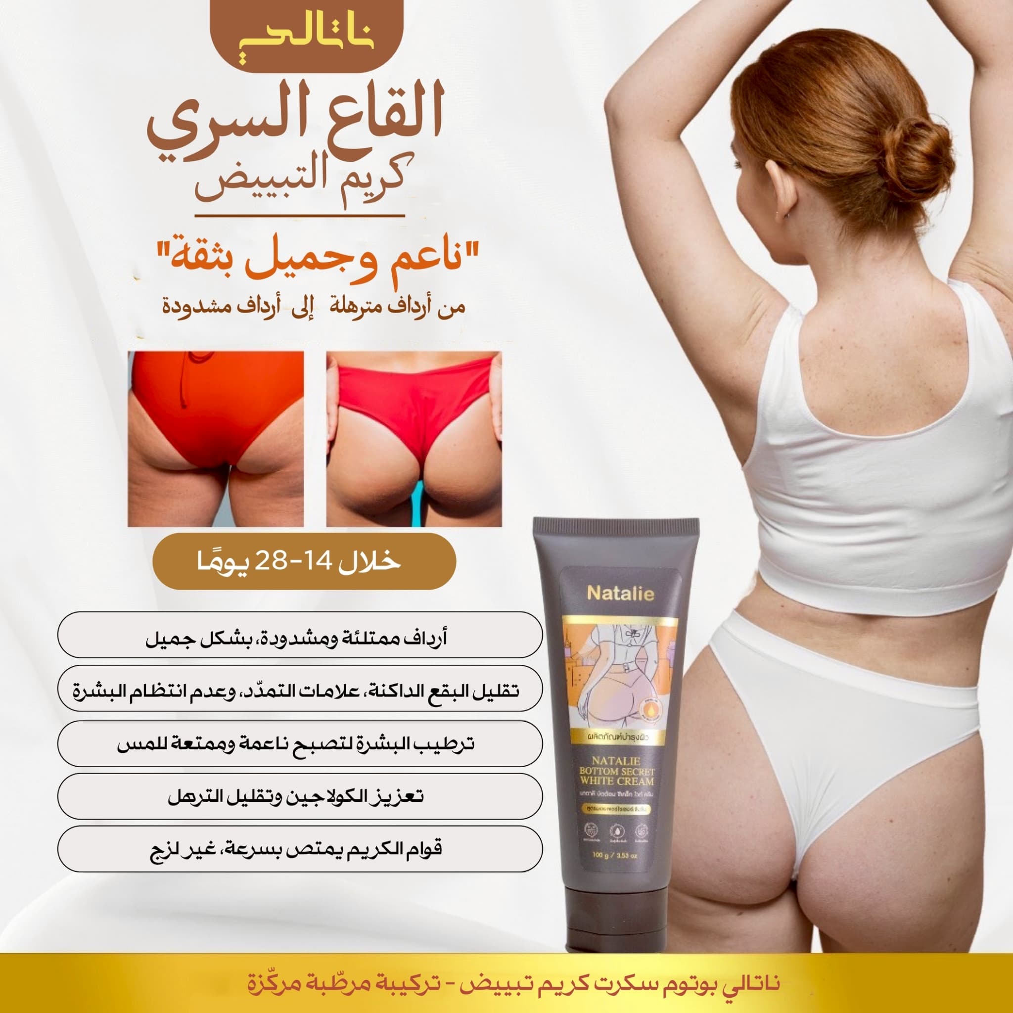 Natalie Bottom Secret White Cream - ภาพที่ 8