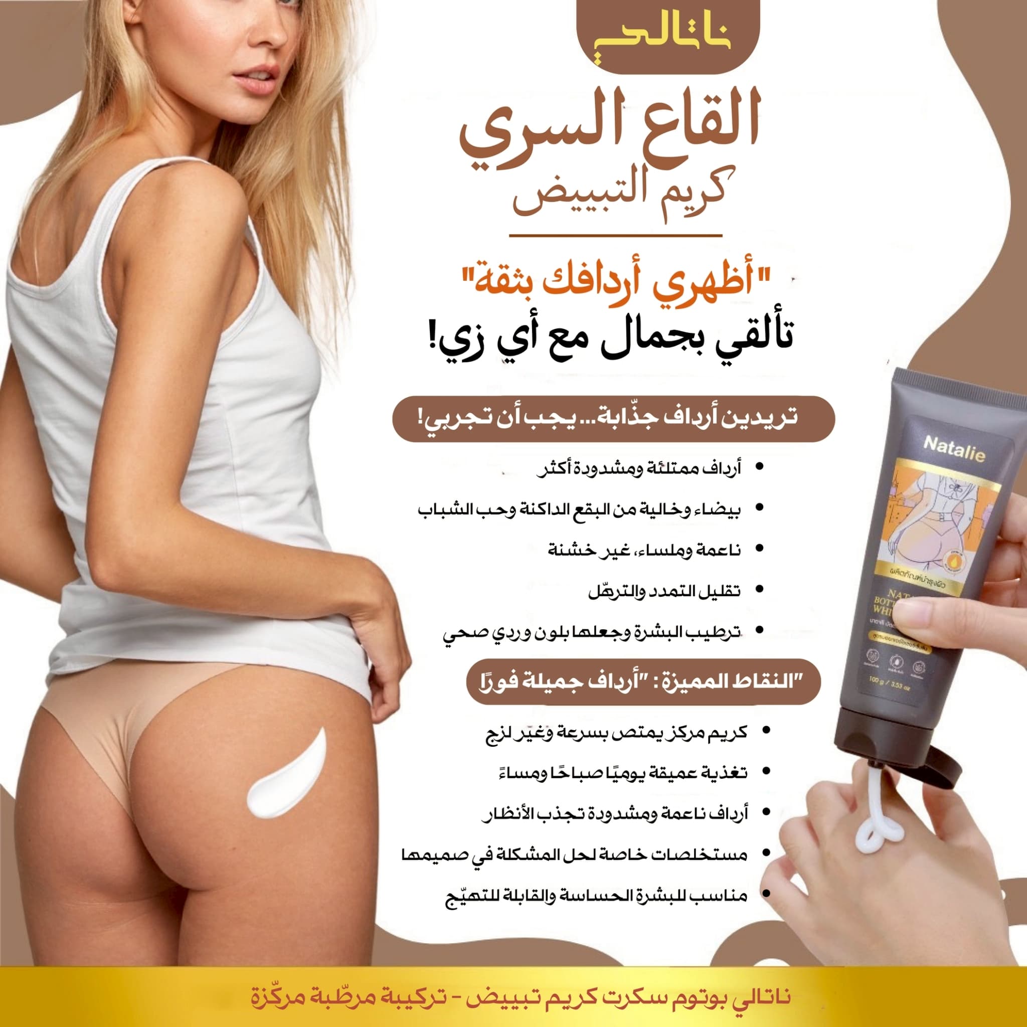 Natalie Bottom Secret White Cream - ภาพที่ 5