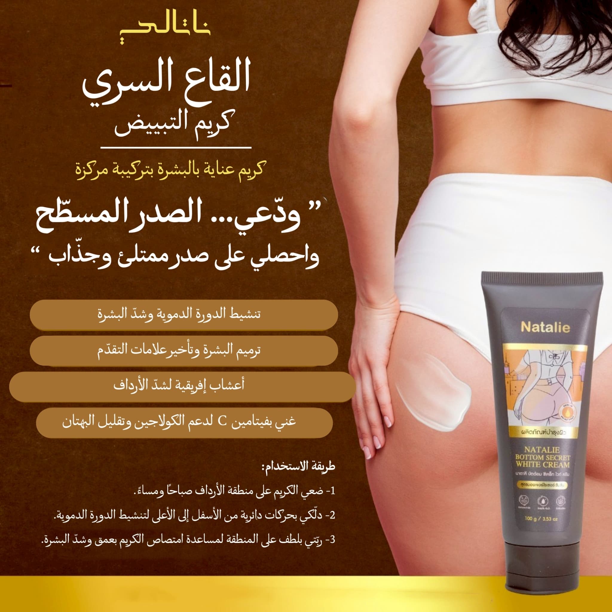 Natalie Bottom Secret White Cream - ภาพที่ 7