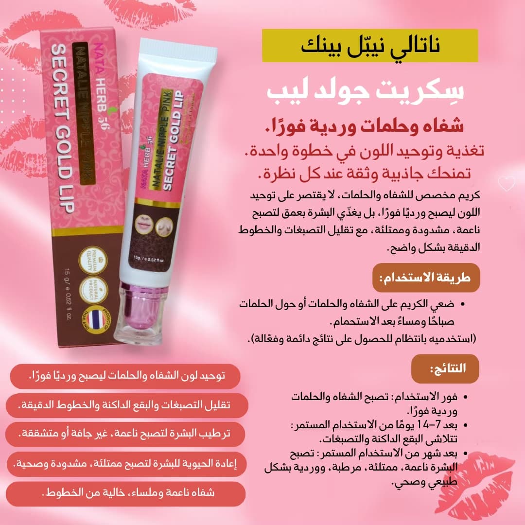 NATALIE NIPPLE PINK SECRET GOLD LIP