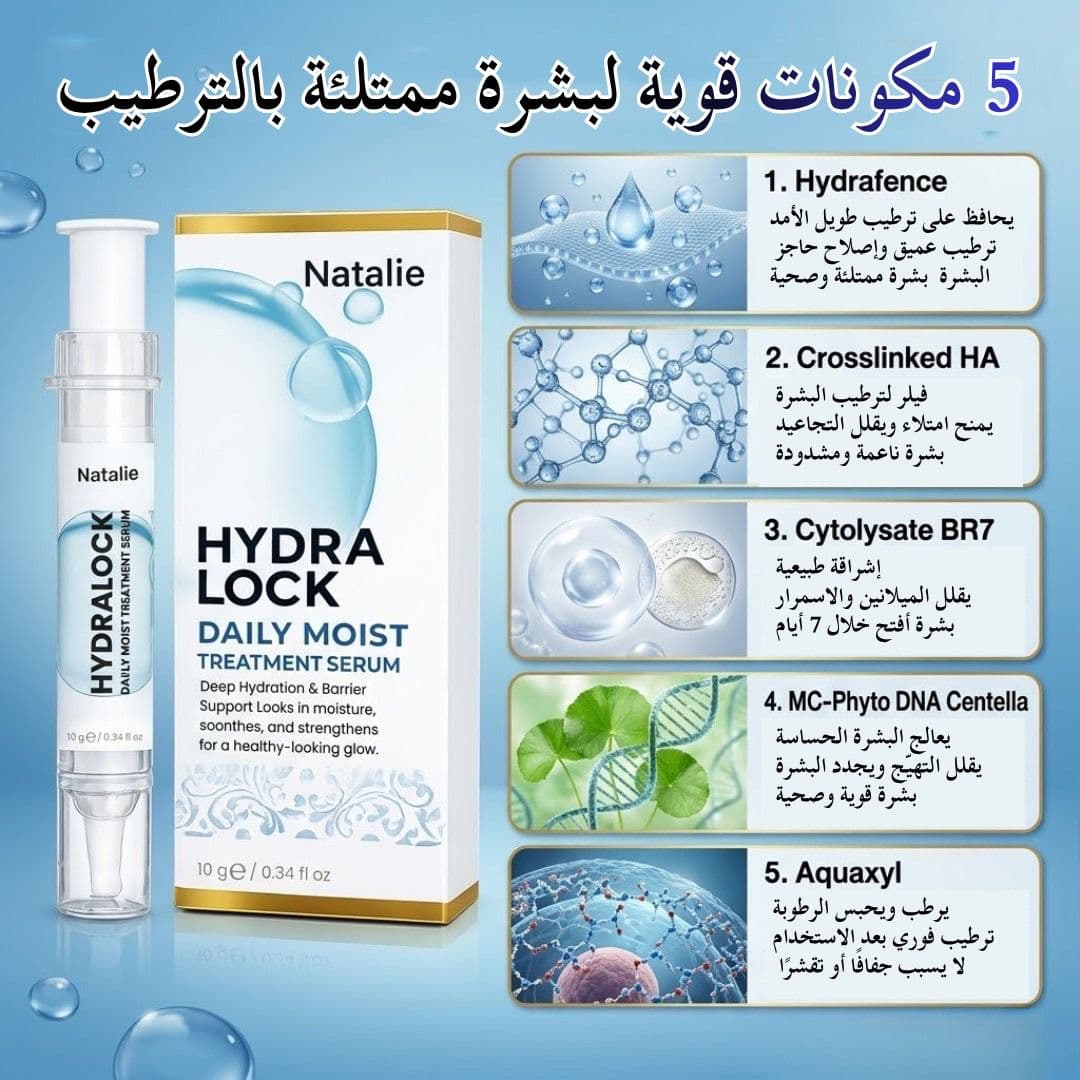 NATALIE HYDRA LOCK DAILY MOIST TREATMENT SERUM - ภาพที่ 2