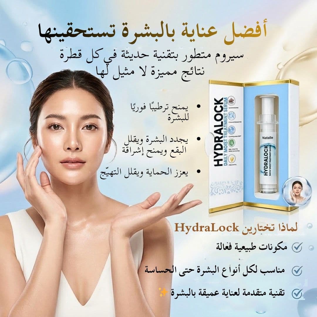 NATALIE HYDRA LOCK DAILY MOIST TREATMENT SERUM - ภาพที่ 6