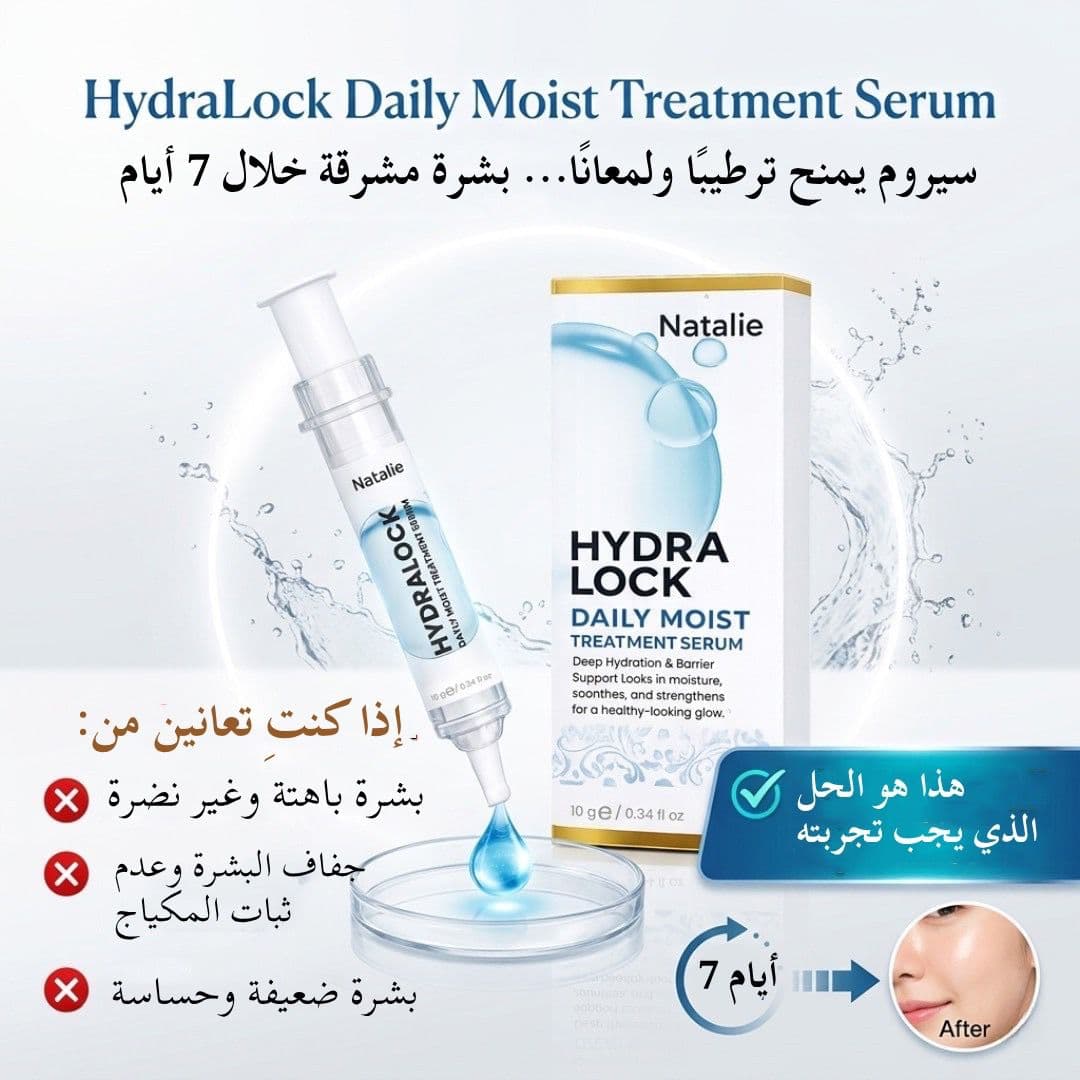 NATALIE HYDRA LOCK DAILY MOIST TREATMENT SERUM - ภาพที่ 4