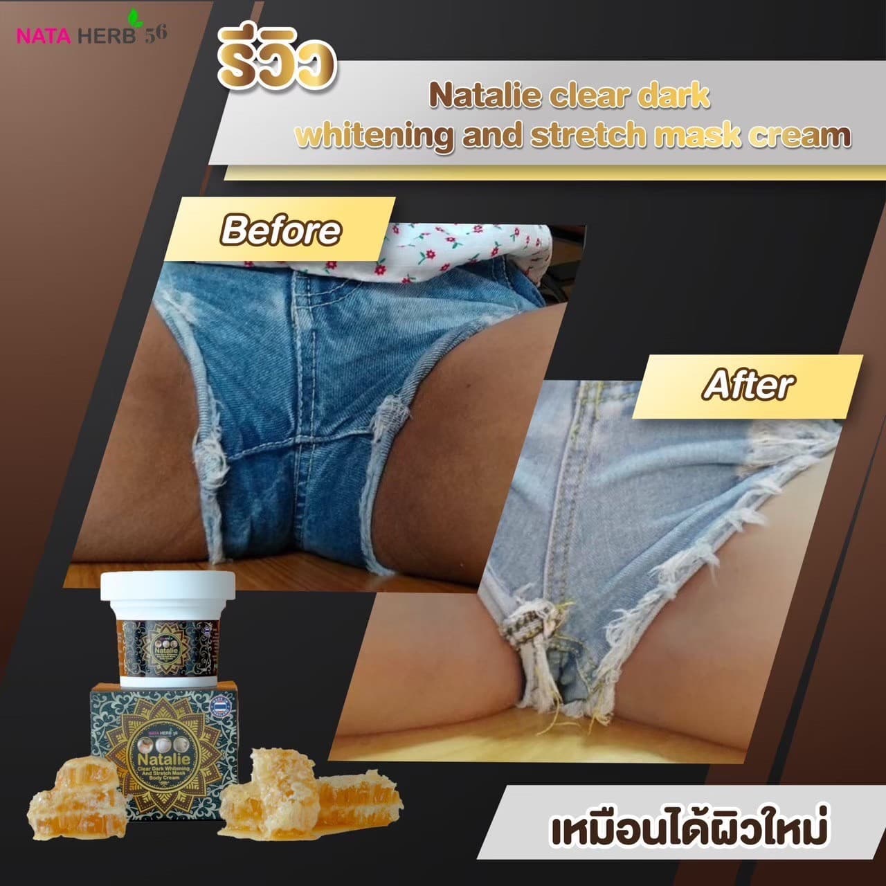 Natalie Clear dark whitening and stretch mask cream - ภาพที่ 8