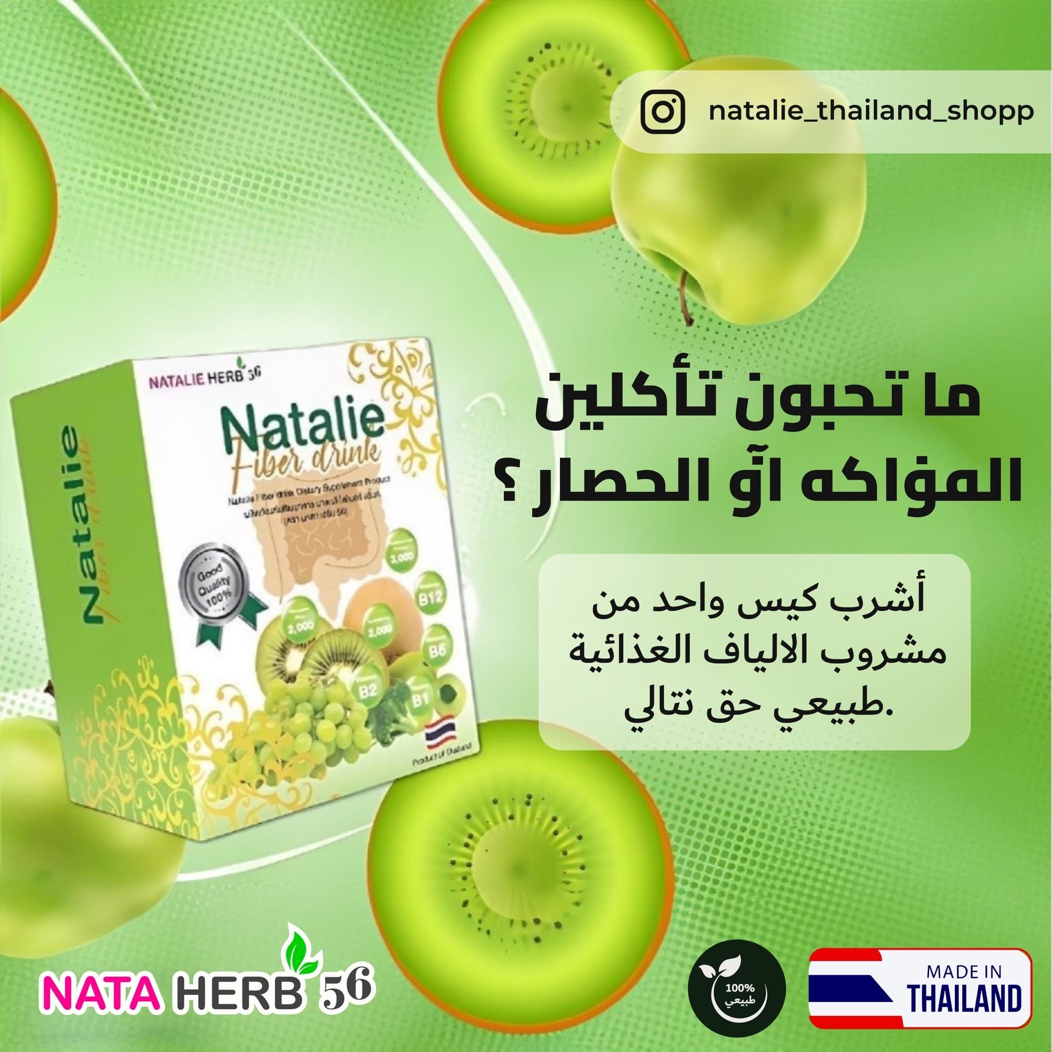 Natalie Fiber Drink - ภาพที่ 4